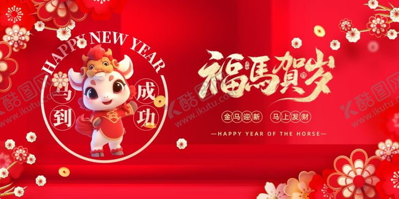 编号：84442704010725341066【酷图网】源文件下载-马年