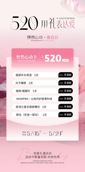 医美520活动海报
