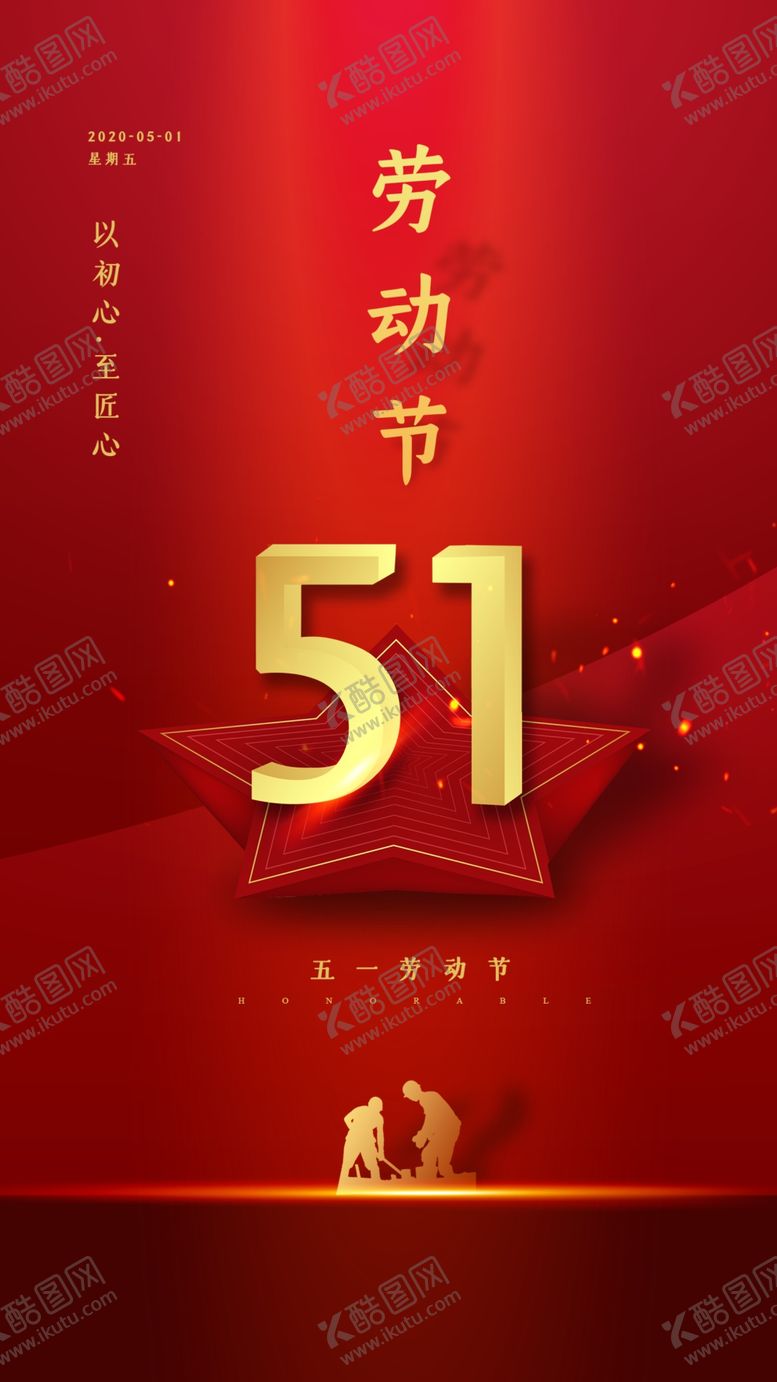 编号：30288403241155225883【酷图网】源文件下载-五一