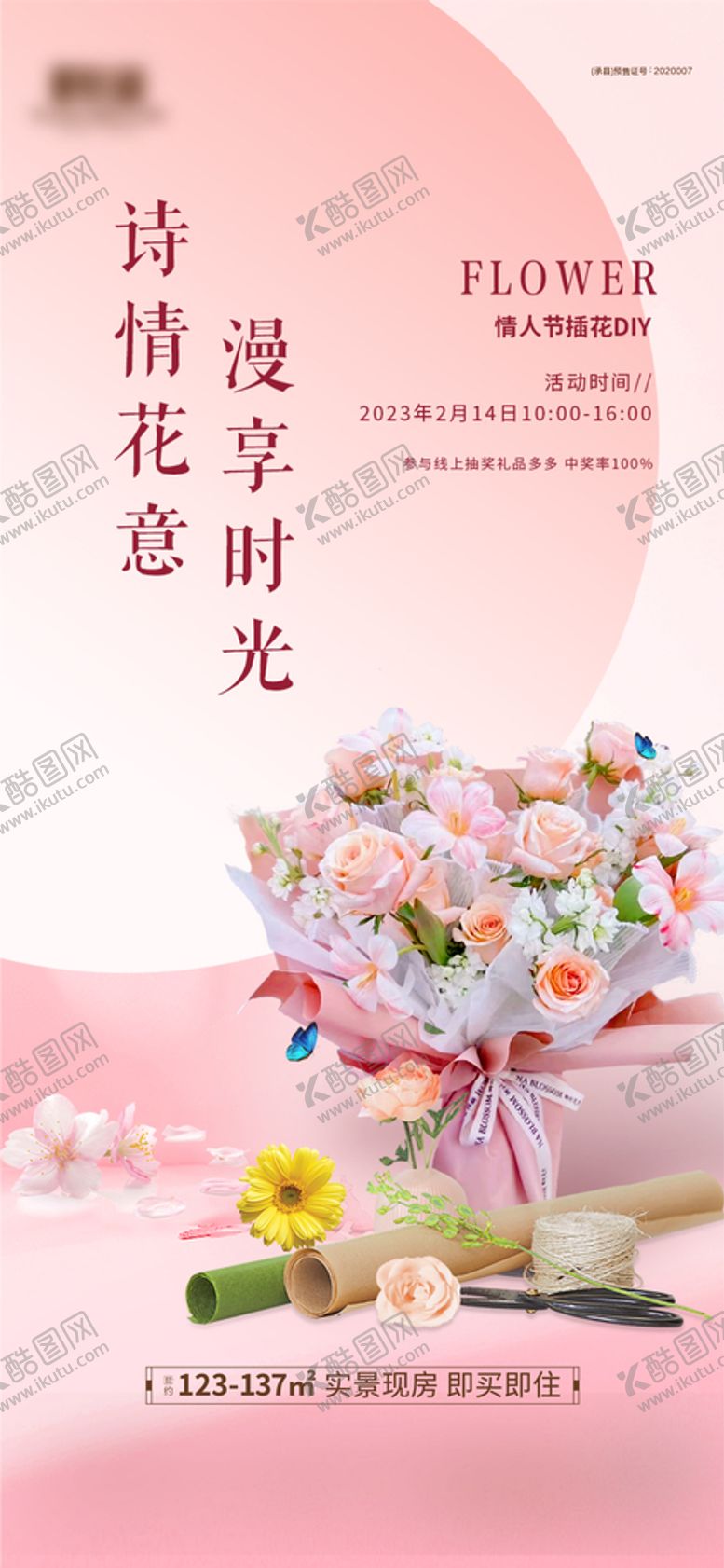 编号：03517809141357107860【酷图网】源文件下载-插花DIY