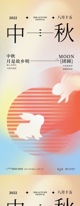 中秋节