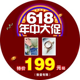 618年中大促