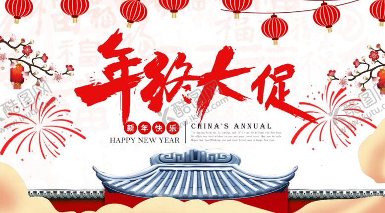 编号：57743410020059396130【酷图网】源文件下载-年终大促