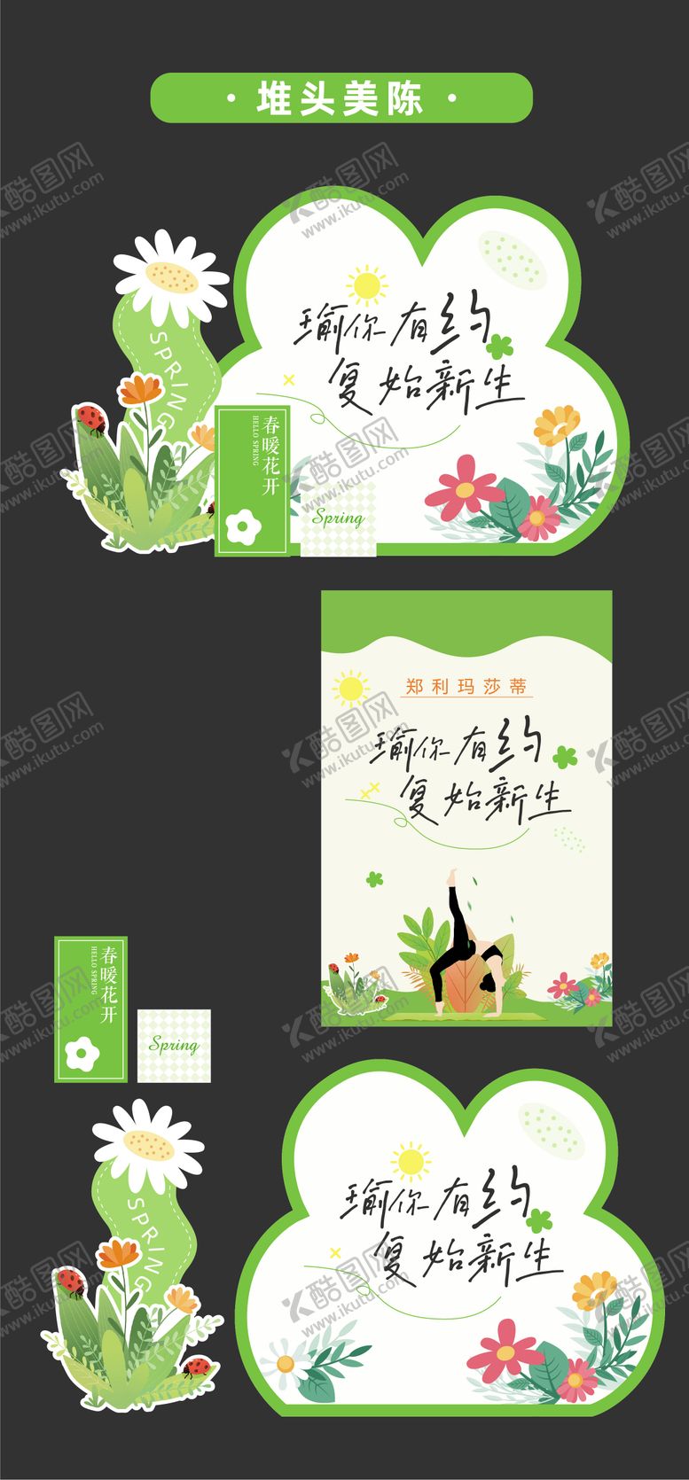编号：66126010252344167256【酷图网】源文件下载-瑜伽商场美陈堆头拍照打卡框贴片