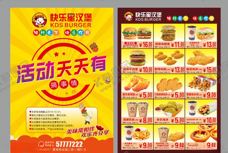 编号：99083505030031108491【酷图网】源文件下载-汉堡宣传单