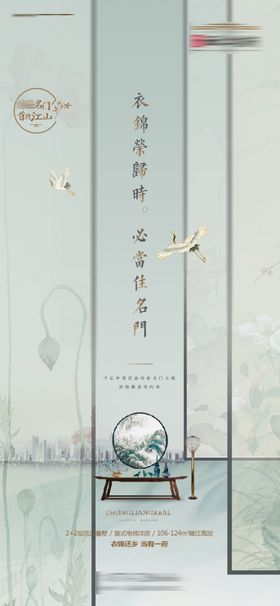 单图中式海报微信单图海报