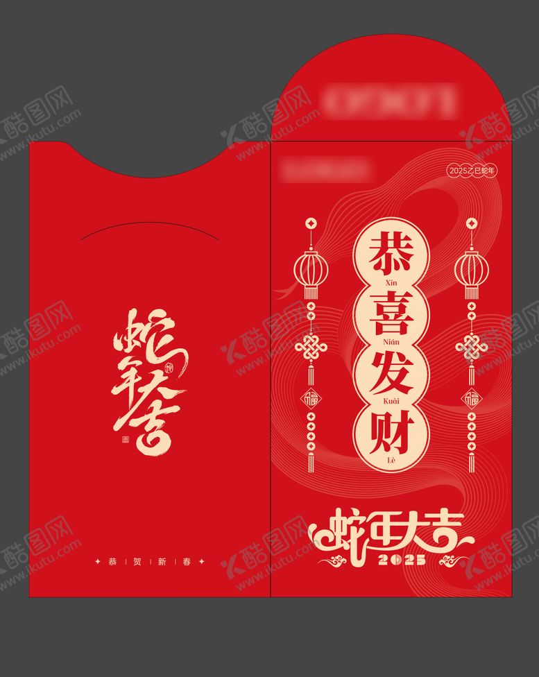 编号：11059801122004156431【酷图网】源文件下载-红包设计