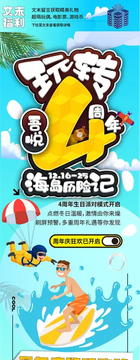 周年庆