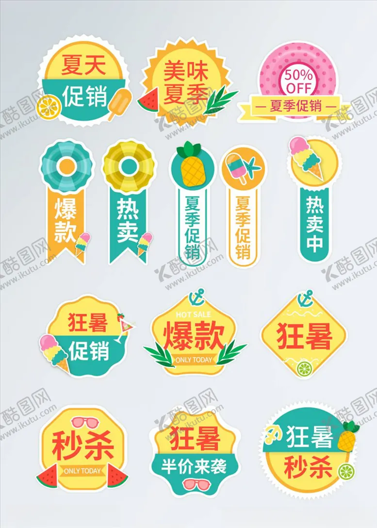 编号：22948304202044281857【酷图网】源文件下载-淘宝促销标签