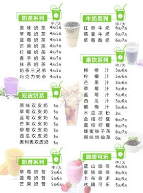 奶茶店价目菜单咖啡店价格表