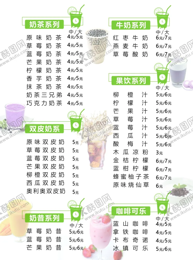 编号：52075507010613055676【酷图网】源文件下载-奶茶店价目菜单咖啡店价格表