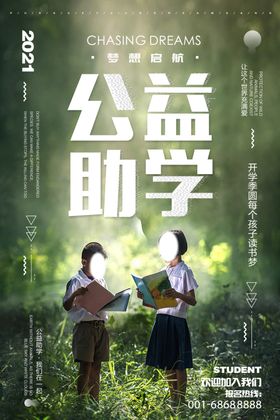 爱心助学