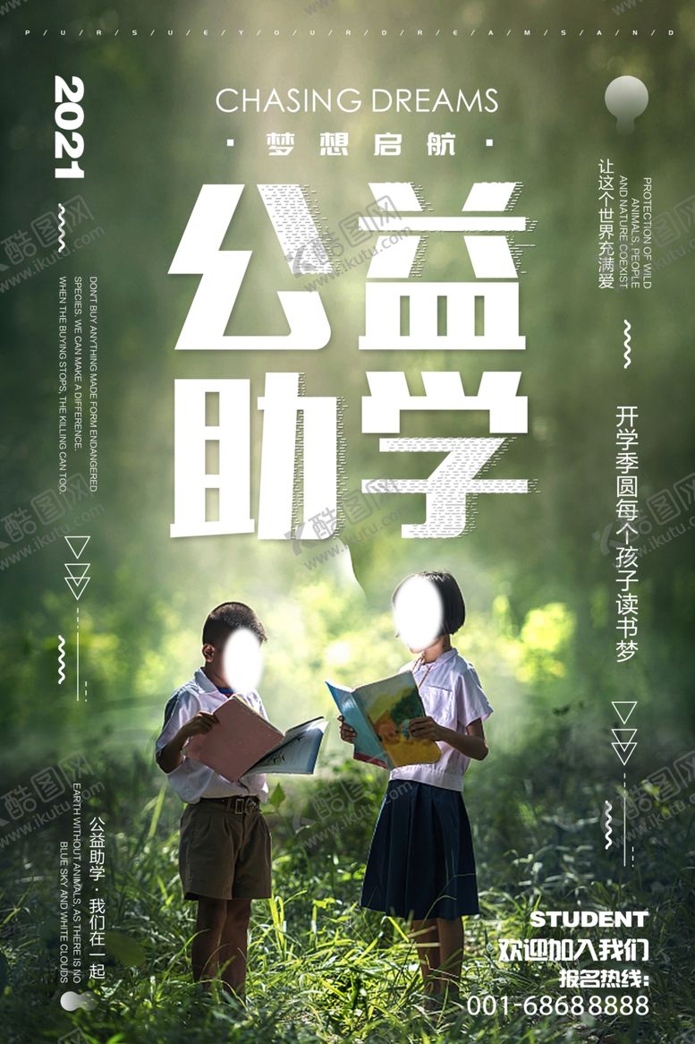 编号：31941105180827482046【酷图网】源文件下载-爱心助学