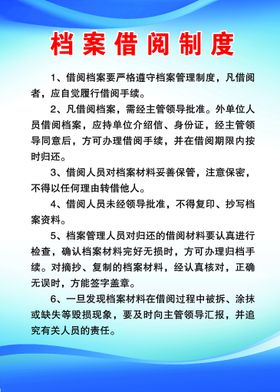 档案保护制度和行为规范及保密制