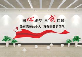 团队精神逐梦