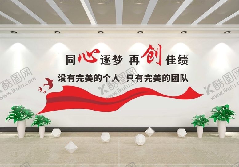 编号：84003510241043152852【酷图网】源文件下载-团队精神逐梦