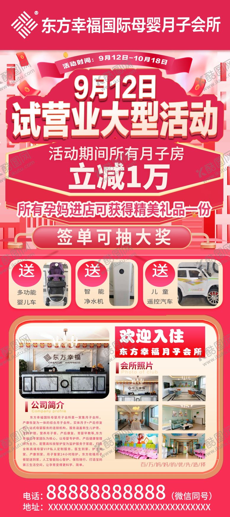 编号：14570809160148306198【酷图网】源文件下载-母婴 展板 