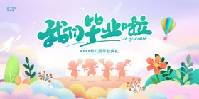 幼儿园毕业季展板布置