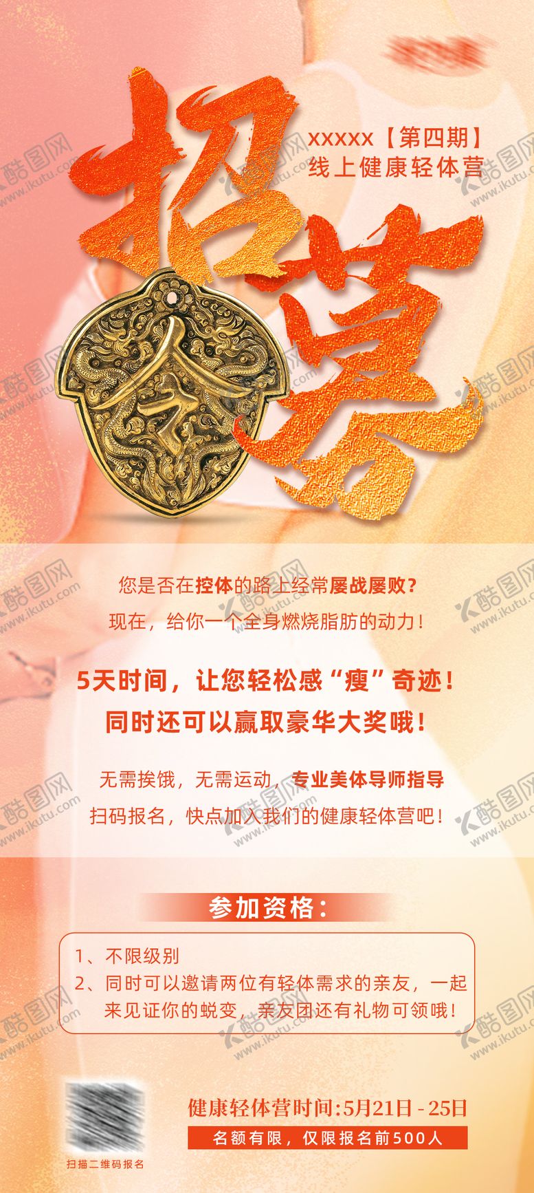 编号：65175010251857278203【酷图网】源文件下载-招募令海报