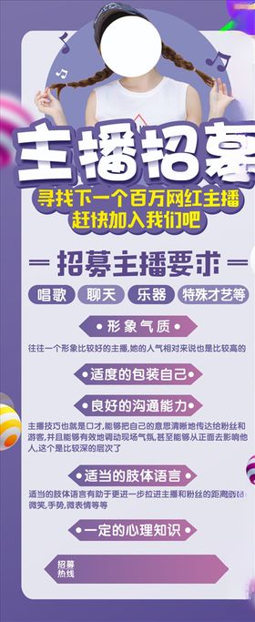 主播招聘