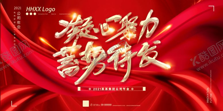 编号：96707805111847016032【酷图网】源文件下载-年会
