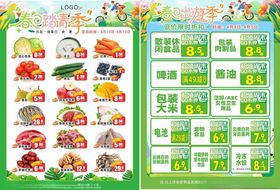 春季踏青DM生鲜超市海报