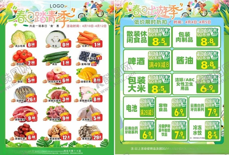 编号：69631704151706569203【酷图网】源文件下载-春季踏青DM生鲜超市海报