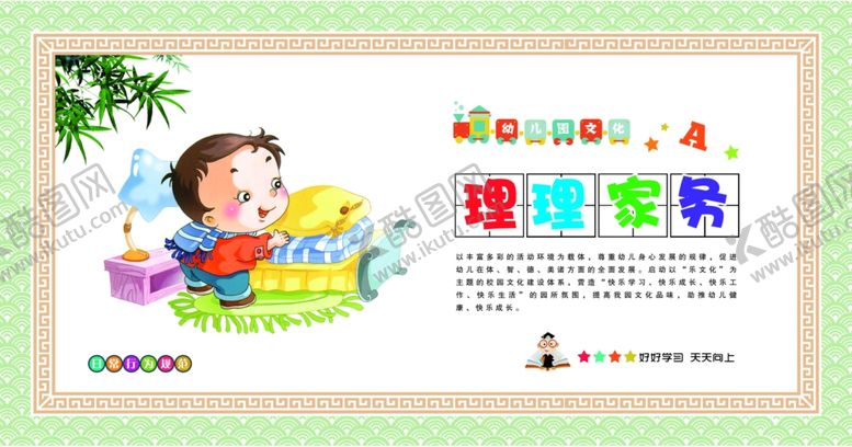 编号：56673712010842327673【酷图网】源文件下载-整理家务