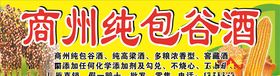 白酒招牌