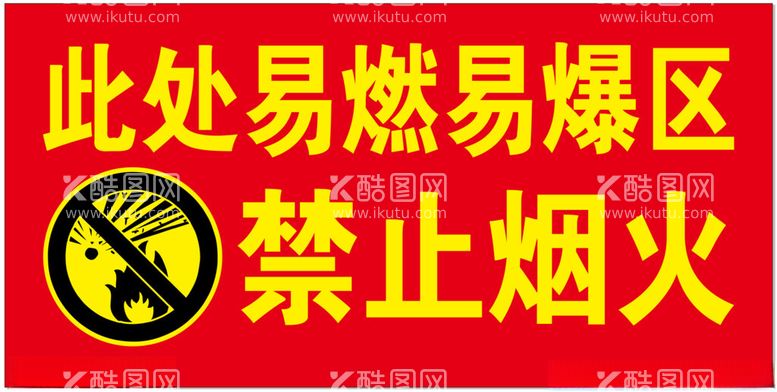 编号：51685912250544035422【酷图网】源文件下载-警示标语