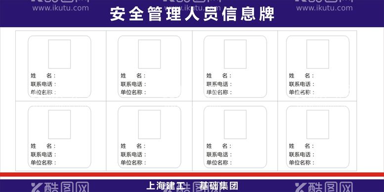 编号：60290012222307031919【酷图网】源文件下载-工地安全管理信息牌