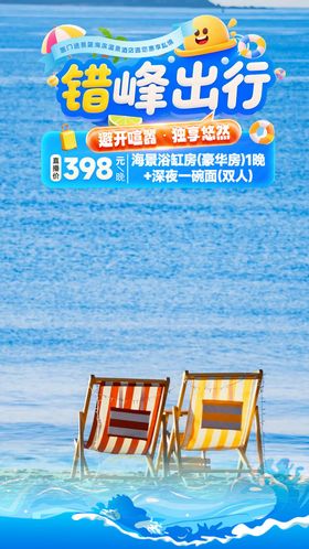 海景酒店直播海报
