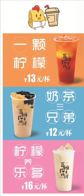 奶茶