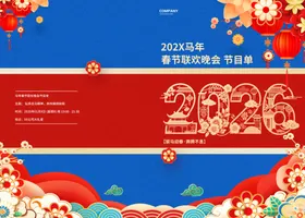 2026年马年节日单