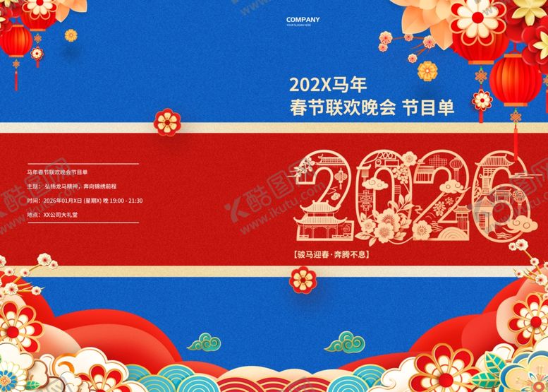 编号：16998511021953576684【酷图网】源文件下载-2026年马年节日单