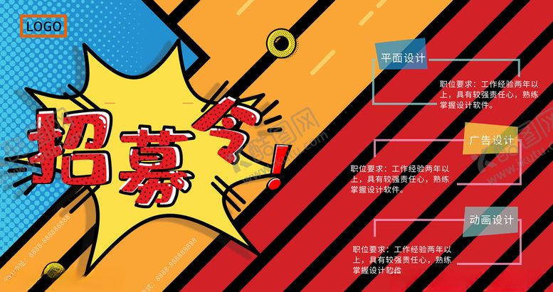 编号：11668809250643119377【酷图网】源文件下载-招募令