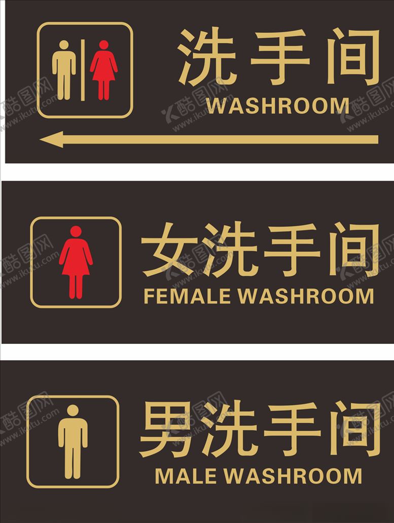 编号：99221809211435513164【酷图网】源文件下载-洗手间标识牌男洗手间女洗手