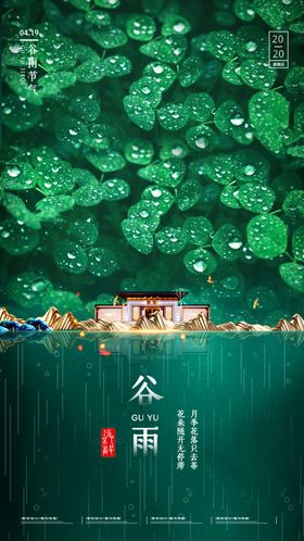 谷雨节气