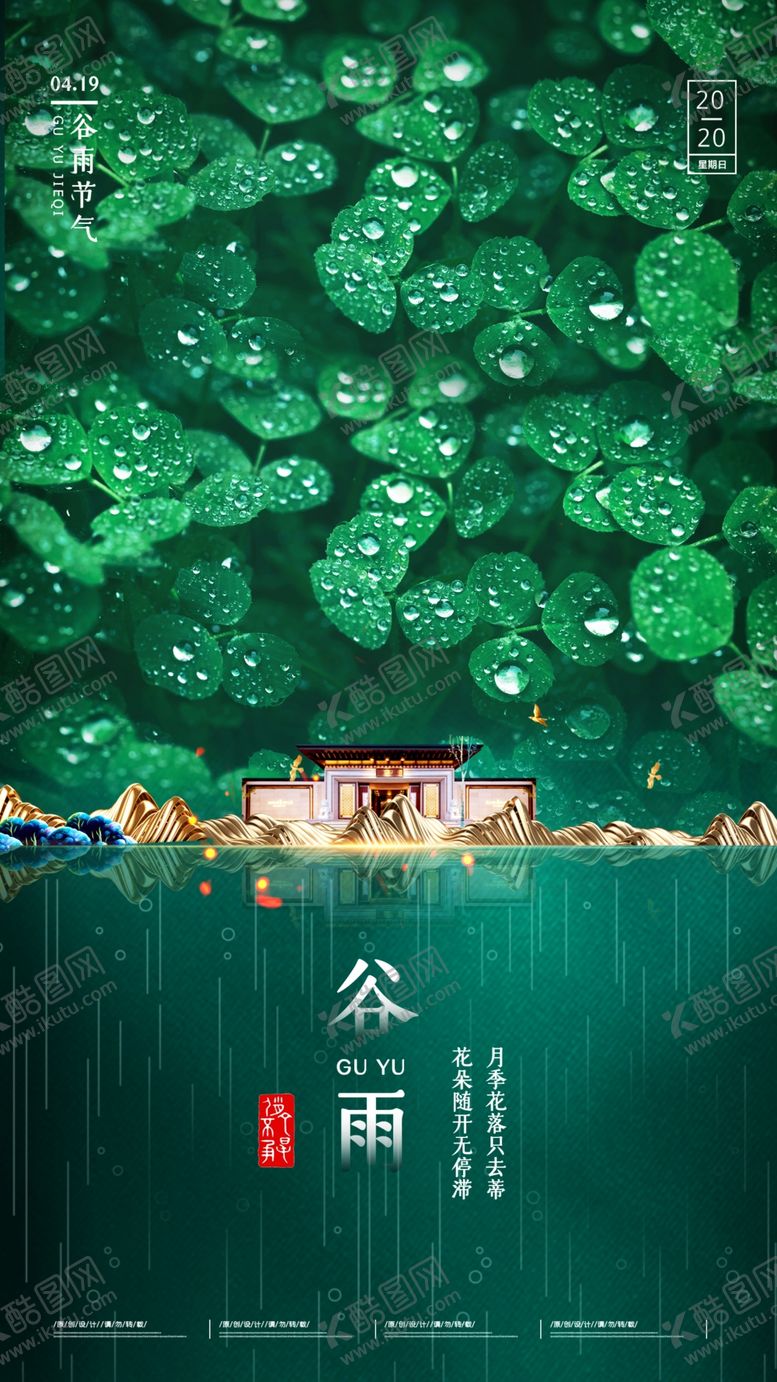 编号：56961405111018006961【酷图网】源文件下载-谷雨节气