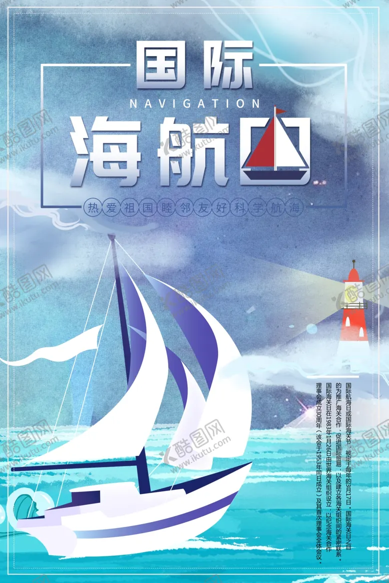 编号：61788007011046192269【酷图网】源文件下载-国际海航日