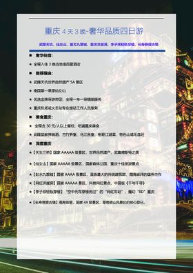 编号：85367209241756275962【酷图网】源文件下载-旅游单页 