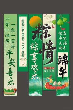 端午节吊旗