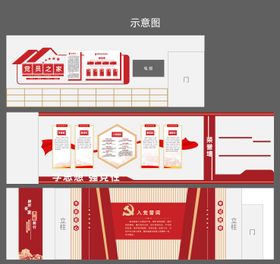 党员活动室文化墙背景板