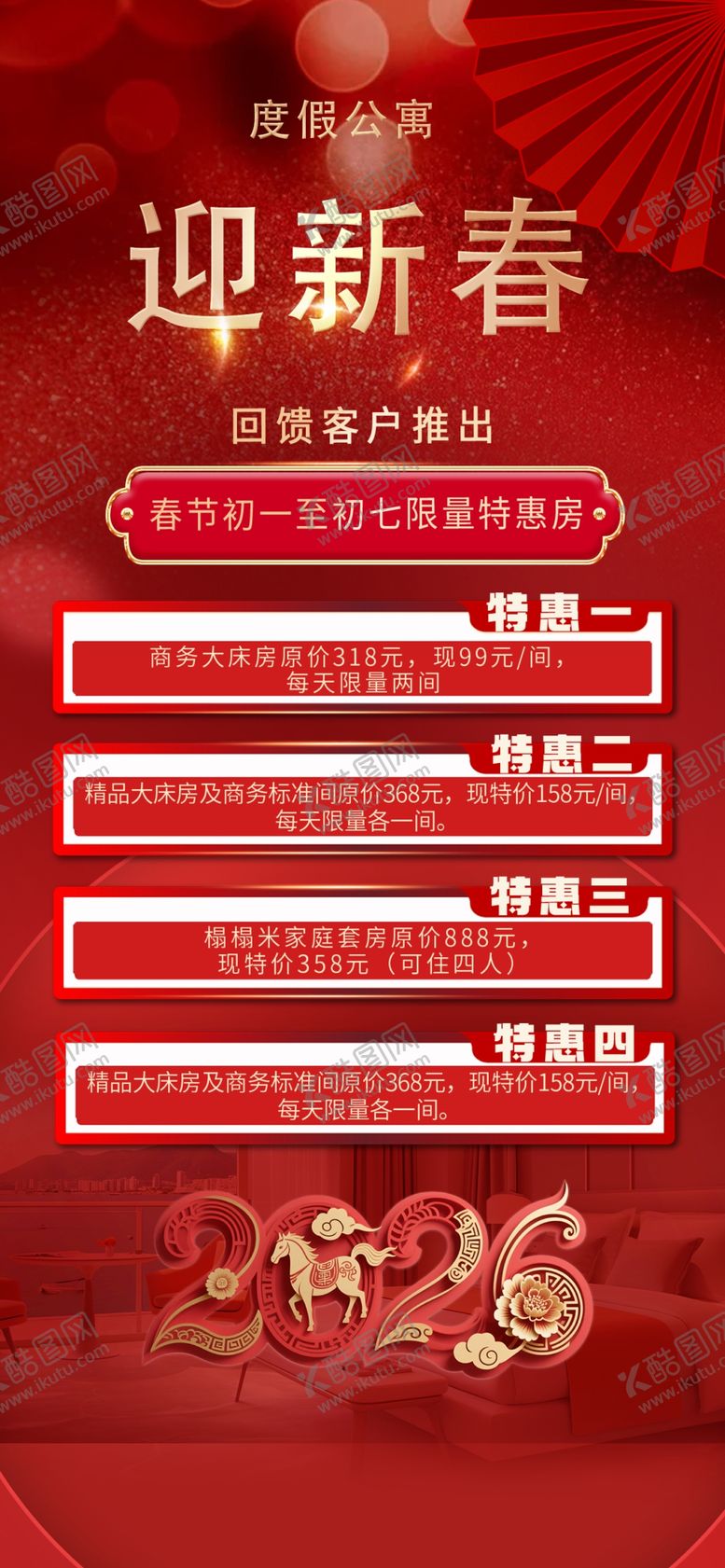 编号：97451504012125599570【酷图网】源文件下载-迎新春