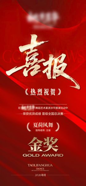 舞蹈喜报哈哈海报