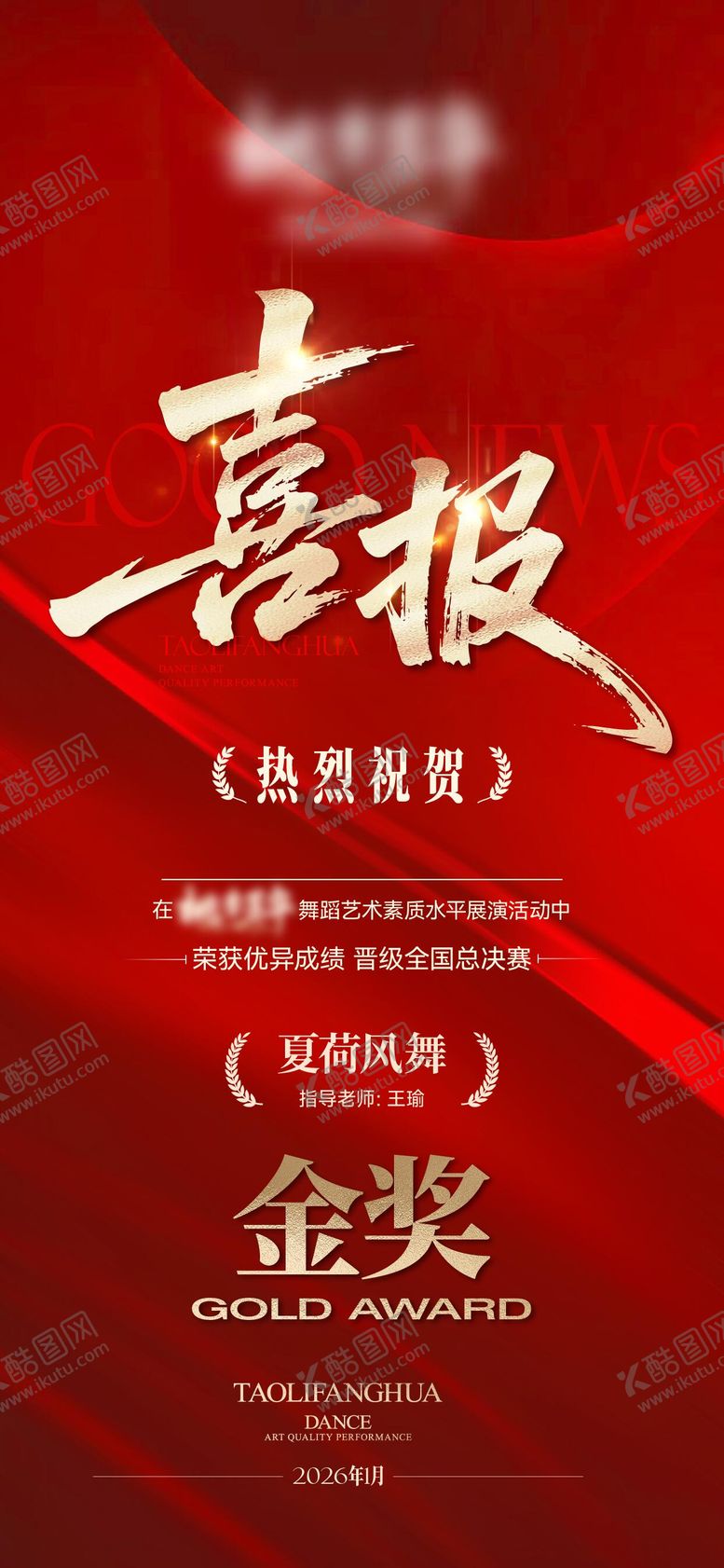 编号：12561003191419012613【酷图网】源文件下载-舞蹈喜报哈哈海报