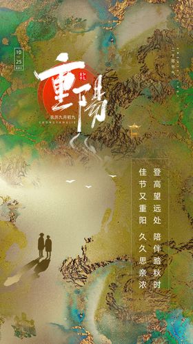 创意烫金纹理传统节日重阳节手机
