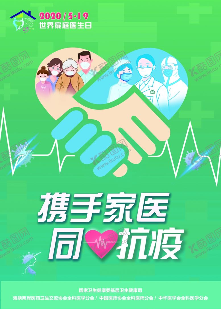 编号：88941707091526043790【酷图网】源文件下载-家庭医生