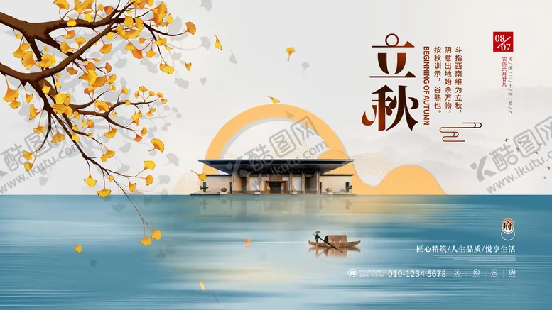 编号：79518410090226064507【酷图网】源文件下载-立秋活动背景