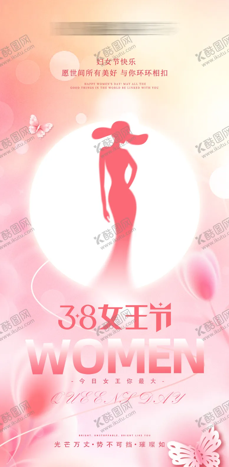编号：58388102162320502279【酷图网】源文件下载-医美女神节海报